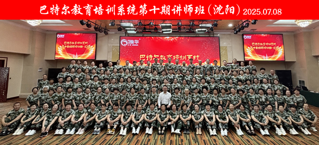 1第十期沈阳讲师班.jpg