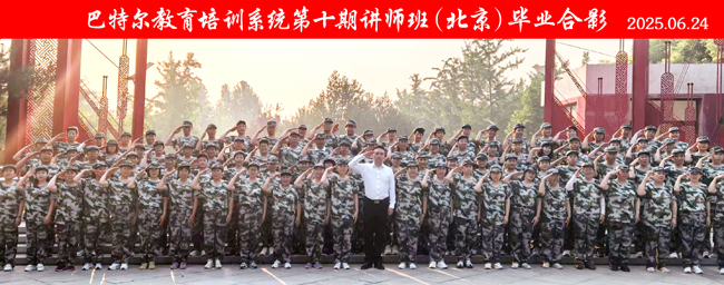 6第十期北京讲师班.jpg