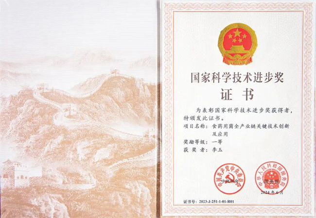 4李玉院士荣获国家科学技术进步奖一等奖.jpg