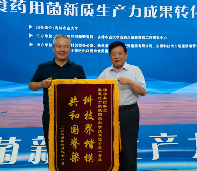 5苏总向李玉院士赠送锦旗“科技界楷模，共和国脊梁”.jpg